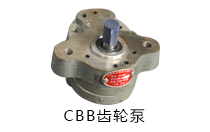 CBB齿轮泵液压油泵