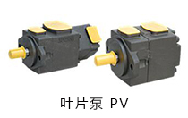 PV叶片泵液压油泵